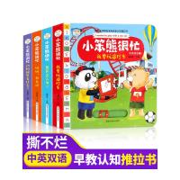 [正版]小笨熊很忙全套4册宝宝翻翻推拉书纸板机关书3d立体书籍0-1-2-3岁撕不烂婴幼儿早教启蒙婴儿一岁半三周岁儿童益