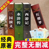 【正版】无删减 完整版四大名著全套原著青少版 三国演义水浒传西游记红楼梦青少年版白话文言文世界名著小说书籍初中高中生
