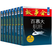 [正版]故事会悬念推理系列全套8册珍藏版本休闲民间故事文学文摘杂志读者书籍课外阅读侦探悬疑小说儿童故事会清仓2021年上