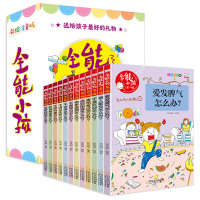 [正版]全12册盒装全能小孩彩绘注音版儿童励志成长书籍3-10岁一二年级年级课外阅读小学生读物儿童文学书籍有声伴读读
