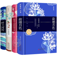 [正版]精装硬壳珍藏版4册你是人间的四月天 林徽因书荷塘月色朱自清散文精选集徐志摩的诗全集呼兰河传萧红经典文学小说名家畅