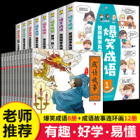 [正版]全套20册爆笑成语漫画书全集成语故事连环画小人书老版怀旧儿童绘本故事书小学生二三四五年级课外书阅读大全接龙