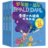 [正版]查理和大玻璃升降机 彩图注音版 全套3册 罗尔德达尔作品典藏 明天出版社 儿童文学书籍 一二年级小学生课外