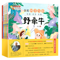[正版]金波四季儿歌全套4册彩图注音版名家母语启蒙读物小学生一二年级课外书金波作品精选童话集野牵牛爬墙虎读书乐胖雪人