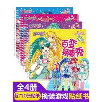 [正版]全套4册巴啦啦小魔仙百变换装秀 聪明美雪+智慧小蓝+活泼美琪+优雅贝贝 贴纸游戏书幼儿立体手工书儿童女孩贴贴画书