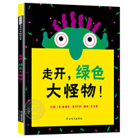[正版]走开,绿色大怪物!非常有创意的玩具书 每翻开一页都有惊喜!精装硬壳绘本儿童0-3-6周岁幼儿园故事书宝宝睡前故事