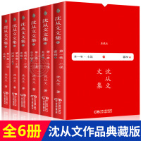 [正版]全套6册沈从文文集典藏版沈从文的书散文集小说全集边城中国现当代文学经典名著书排行榜沈从文书籍沈从文作品别集完