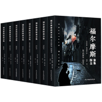 [正版]福尔摩斯探案全集(英)亚瑟·柯南道尔(Arthur Conan Doyle)译: 张洋全套8册阅读书籍大侦探悬疑