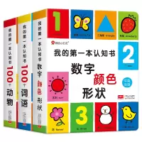 [正版]邦臣小红花 我的第一本认知书全套3册颜色卡片形状 三岁宝宝书籍2岁儿童启蒙婴幼儿园早教 读物益智看图识物撕不烂0