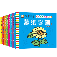 [正版] 全套8册蒙纸学画 临摹涂色 含植物日常用品景物汽车兵器人物动物学画入门 学画起步 幼儿宝宝学画画涂色简笔画描红