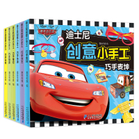 [正版]迪士尼创意小手工书全套6册儿童趣味3d立体书折纸剪纸大全幼儿园入学准备宝宝DIY动手动脑创意手工书籍 不用剪刀的