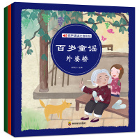【正版】百岁童谣全套3册 外婆桥/过大年/翻花绳 有声诵读注音彩绘版 入选中国小学生基础阅读书目 6-10岁儿童读物早教