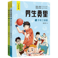 [正版]全套2册 男生贾里美绘版少年三剑客+伟人的细胞7-8-9-10-12周岁儿童文学经典课外阅读书籍秦文君著长江少年