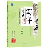 [正版]写字天天秀一年级下册书法练习本中国著名硬笔书法家张秀同步字帖系列小学生写字课课练一课一练同步训练临摹字帖人教版1