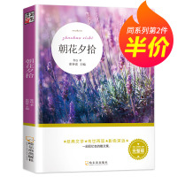 [正版]朝花夕拾鲁迅 初中生七年级课外书 中学生青少年课外书五六七八年级 鲁迅的书原著书籍书完整版上册 TZ