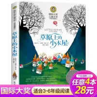 [正版]4本28元系列] 草原上的小木屋 书 儿童文学美绘典藏版9-10-12岁读物 四五六年级班主任阅读小学生课外书