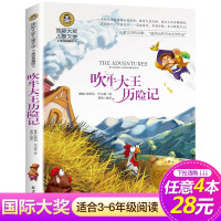 [正版][4本28元系列] 吹牛大王历险记 儿童文学美绘典藏版7-9-12岁书籍读物 三四五六年级班主任阅读小学生课外书