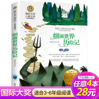 [正版][4本28元系列] 细菌世界历险记 高士其儿童文学美绘典藏版7-9-10-12岁读物三四五六年级班主任阅读小学生
