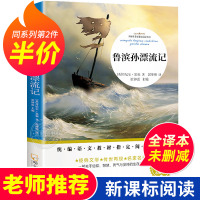 [正版]鲁滨孙漂流记书籍原著 小学生版6年级青少年版9-10-11-12-15岁初中小学生三四五六七年级课外阅读书籍 鲁