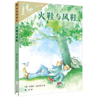 [正版]火鞋与风鞋 彩乌鸦系列 小学生课外阅读书籍三四五六年级课外书 8-9-10-11-12岁文学儿童读物非注音版阅读