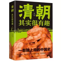 [正版]清朝其实很有趣 安然/著 中国历史类书籍历史知识读物人物传记文化书籍努尔哈赤的秘密 轻松有趣史实风物均是精华
