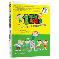 [正版] 君伟上小学1年级/一年级鲜事多 王淑芬著 浙江少年儿童出版社 校园生活系列不带拼音学习老师阅读书目