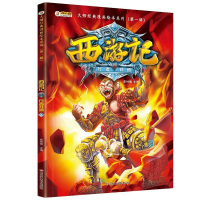 [正版]西游记漫画书 行者拜师 大师经典漫画绘本系列第一辑 儿童图书漫画版故事书小学生连环画小人书少儿书籍TYDB