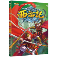 [正版]西游记漫画书 真假美猴王 大师经典漫画绘本系列第一辑 儿童图书漫画故事书小学生连环画小人书少儿书籍TYDB