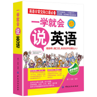 [正版]一学就会说英语 董宁张敏编著 日语日常交际口语 包含80分钟经常会话mp3音频 随身带随口说 其它语系书籍 中国