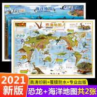 [正版]2021年新版2张探秘场景恐龙地图+海洋地图墙贴儿童版专用挂图大尺寸高清防水中国世界中小学生家用墙面装饰挂画学生