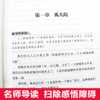 [正版][第二件半价]雾都孤儿 书 无障碍阅读语文名著 中小学生青少年课外书班主任老师版本不注音儿童文学书籍