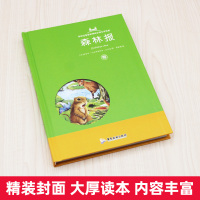 [正版][精装硬壳]森林报 春 维比安基 彩绘注音版 文学名著 青少年儿童故事绘本 6-7-8-9-10岁小学生课外图书