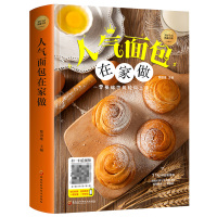 [正版]人气面包在家做菜谱食谱大全美食烘培书籍新手入门制作用舌尖上的中国美食书烘焙蛋糕甜点秘方调味零基础黑龙江科学技术出
