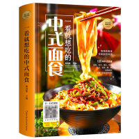 [正版]一看就想吃的中式面食菜 菜谱食谱大全美食教程书籍新手入门制作用家常菜舌尖上的中国美食书调味零基础 黑龙江科学技术