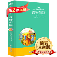[正版][精装硬壳]绿野仙踪 书免邮 彩绘注音版 文学名著 小学生课外阅读书籍6-7-8-9-10周岁带拼音儿童读