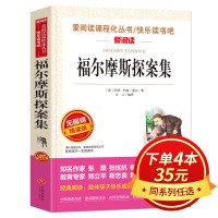 [正版]福尔摩斯探案集小学生版青少年版课外阅读书籍三四五六年级青少年版儿童文学读物侦探推理外国小说故事书全集原版原著