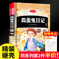[正版][精装硬壳]捣蛋鬼日记 书 插图版 小学生青少年版三四五六年级课外书儿童文学世界名著经典书籍读物 捣蛋鬼的日