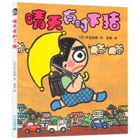 [正版] 晴天有时下猪 矢玉四郎作 儿童文学故事书小学生三四五六年级课外书晴天有时会下猪 非注音版书籍 二十一世