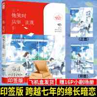 [正版][赠小剧场册子]他笑时风华正茂 舒远 大鱼文化青春文学校园初恋爱情都市情感暗恋晋江文学城暖萌 文艺少女言情小