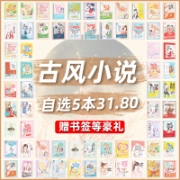 [正版][自选5本31.8元]纯古代古风古言系列言情小说图书低价清仓 花火大鱼爱格情感穿越玄幻魔幻仙侠爆笑甜宠女生爱情青