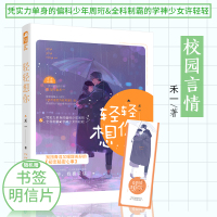 [正版] 轻轻想你 禾一 青春文学小说暖甜美好的初恋秘密心事爆笑校园都市现代言情爱情感小恋曲小说书籍 大鱼文化系列