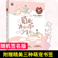 [正版] 喵喵!冰山上司的少女心 不系舟 大鱼文化系列都市甜宠爆笑治愈幻想欢脱萌宠初恋青春文学爱情言情小说霸道总裁超甜