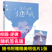 [正版] 还不过来抱抱我 冬三儿 大鱼校园都市言情现代重生爆笑甜宠红文高宠文青春文学系列言情小说书籍 逆袭重生重返十