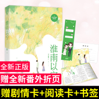 [正版][赠番外对折页+阅读卡+剧情卡] 淮南以宁 木子喵喵作品 花火现代青春都市霸道总裁言情小说书籍系列&midd