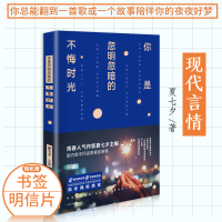 [正版] 你是忽明忽暗的不悔时光 夏七夕主编青春作家民谣主题短篇合集言情小说 每一首孤独民谣都有心事每一句动人情话都有故