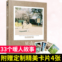 [正版] 贝壳 精装硬壳版 烟罗作品 大鱼文化青春文学 正能量治愈系暖爱初心温情散文随笔小清新文艺小说言情书籍短篇合