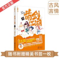 [正版] 萌剑江湖 灭绝著 大鱼文化Q点萌恋系列图书 青春文学现代都市校园萌贱网游言情小说书籍 原名:求求你指点我