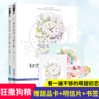 [正版] 初次爱你 为时不晚1+2全套2册 准拟佳期作品 暖萌校园初恋爱情甜宠文艺都市言情小说书籍大鱼文化掌阅青春文学系