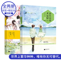 [正版] 余生有你才安好1+2全二册 叶非夜作品 花火系列图书现代都市情感霸道总裁青春校园言情小说书籍 国民老公带回