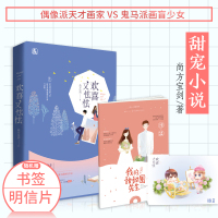 [正版] 欢喜又怯怯 尚方宝剑著 魅丽文化花火系列现代都市情感甜宠爱情青春言情小说书籍 偶像派天才画家V鬼马派画盲少